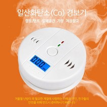 가정용 일산화탄소 누출 경보기 보일러 가스캐치 일산화탄소센서 CO 측정 감지기, 단품