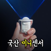 소형 재실감지기 미니센서 센서보호기 모션 인체감지 BK전자, 15241.BK전자 소형감지센서 SH-8L, 1개