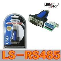 USB 컨버터 USB to 시리얼(RS485)(1포트) [LS-RS485], 상세페이지 참조, 상세페이지 참조