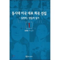 동시대 미국 대표 희곡선집, 연극과인간