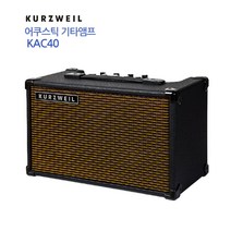 커즈와일 KAC40 버스킹 기타 앰프