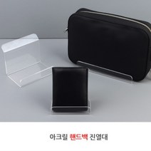 스페이스 월 투명 아크릴 신발 진열대 받침대 운동화 매장 디스플레이 플리 마켓 매대 구두 슬리퍼 디피용 진열 장식 국내생산, 대