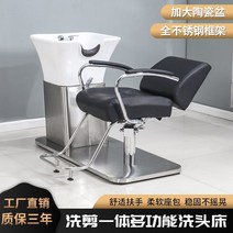 미용실 샴푸 의자 커트 샴푸의자 샴푸실 리프팅 회전, 공식 표준, 새로운 다기능 하프 눕기 A