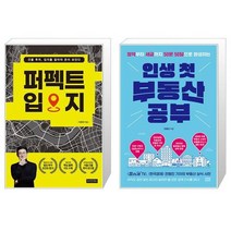 인생첫부동산공부 추천 인기 판매 순위 TOP