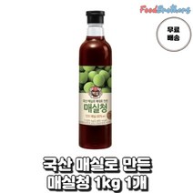 국산매실로 만든 매실청 1kg 1개