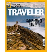 [책서가] NATIONAL GEOGRAPHIC TRAVELER (트래블러) (2023년 3월호)