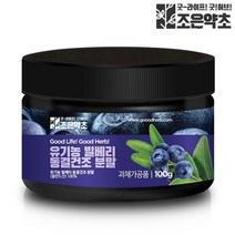 조은약초 유기농 동결건조 빌베리 분말 가루 파우더 100g
