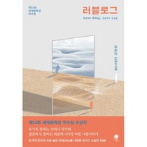 러블로그 : 제14회 세계문학상 우수상 수상작