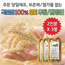 방부제 밀가루 없는 현미 쌀우동면/쌀짜장면 320gX3개 글루텐프리 면굵기 1.6mm, 방부제 밀가루 없는 현미 우동면/짜장면 320gX3개