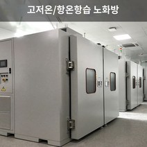 항온항습기 고온 및 저온 시험실 대형 항온 습도실 시험기 실험실 노화실 환경 캐빈, A.4입방미터(모든 측면을 맞춤 설정할 수 있음)
