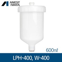 아네스트 이와타 W-400 LPH-400 (중앙 중력식) 플라스틱컵 600ml, 단품