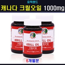 아커사 남극크릴오일 인지질56 크릴 오일 기름 액상 캡슐 인지질 58프로 아스타잔틴 오메가3 DHA EPA AKER 붉은 레드 ncs 추출공법 GRAS 효능 혈행개선 혈관청소 뇌건강 예방 영양제 홈쇼핑, 3세트
