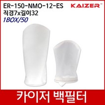 KAIZER산업용백필터 ER-150-NMO-12-ES D7xL32 1box/50, 없음