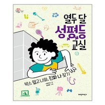 파란자전거 열두 달 성평등 교실 (마스크제공), 단품, 단품