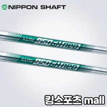 니폰샤프트 ns pro 950 GH neo 경량스틸 아이언 샤프트 테이퍼 (355&quot) 네오, 번호 및 강도 : 6번 S