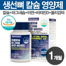 여성 골다공증 칼슘제 어골칼슘 마그네슘 아연 비타민D 칼마디 폴리감마글루 40대 50대 갱년기 중년 손목 무릎 관절 뼈 치아 건강 예방 영양제 추천 CALCIUM 초록홍합 MSM 콘드로이친