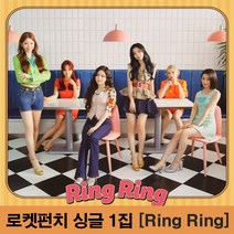 로켓펀치 RING RING 앨범 1집 싱글 링링 ROCKET PUNCH 포토북 CD, 지관통에 넣은 랜덤 포스터 1종