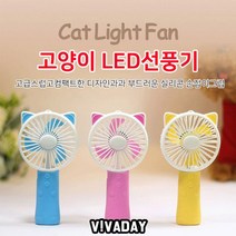 MD MY LED고양이선풍기 / 배송상품 : 핑크 (선풍기/써큘레이터/냉풍기/여름철선풍기/여름/장마/써큘/탁상용선풍기/휴대용선풍기/파라솔/캠핑 추천)
