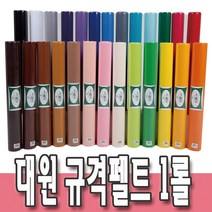 규격펠트 비접착 롤펠트지 60cm(폭) x 270cm(길이) 1롤 규격휄트지 롤 대원우드보드 어린이집 유치원 학교 인테리어 환경구성용품, T53 하얀색