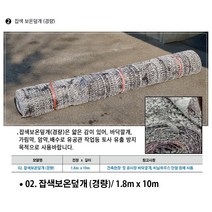 잡색 부직포/ 칼라부직포 보온덮개/ 부직포 보온덮개 제초방지 공사용 건설현장 덮개, 02. 잡색 보온덮개 (경량)