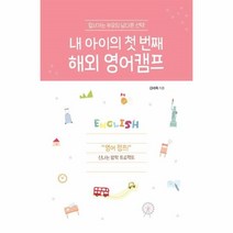 웅진북센 내 아이의 첫번째 해외 영어캠프 앞서가는 부모의 남다른, One color | One Size@1