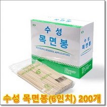 6inch 200eaX10봉/팩 우드스틱 긴면봉 수성 목면봉 병원 소독 구급상자 상처 치료 응급처치 매장 가정용