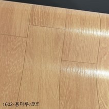 친환경 1.8T두꺼운 바닥재 대리석 원목 셀프시공 베란다 거실 안방용 장판 매트모음/*대청마루*/ 모노륨(폭)183cmx(길이)10m (모노륨.시공부자재증정), 용마루 1602