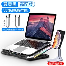 노트북쿨러 쿨링패드 노트북거치대 냉각기 저소음 받침대, 블랙(프리미엄 에디션) 폰 거치대 증정