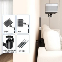 빔프로젝터 소파 침대 틈새 거치대, 블랙 - 볼헤드형