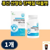 프로틴 류신 타블렛 산양유단백질 알약 로이신 근육 산양유단백분말단백질 루신 고단백 50대 단백질보충제, 30개입 1개 1개월분, 1개