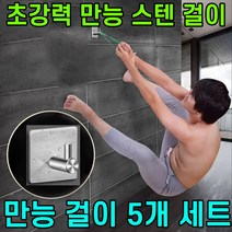 다라온 다용도 만능 스테 거치대 걸이 홀더 주방 손잡이 접착 벽 에 붙이는 다용도걸이 접착식 5개 벽옷걸이 벽걸이 후크 현관 마스크, 실버 5개 1세트