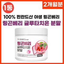 100% 핀란드 야생 링곤베리 주스 농축액 분말 가루 글루타치온 킹스베리 퀸즈베리 레드골드 성인 여성 남성 부모님 건강 선물 200g, 200g x 1통