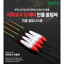 이화요수 오동목 붕어대물 노지낚시 수초 단찌 양어장 찌, 45, 1개