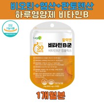 비타민 콤플렉스 초등영양제 나이아신 비오틴 엽산 B6 발린 이소류신 아미노산 구연산 추천 40대 50대 60대 필요성분 B1 B2 B6 GMP 인증 활력 BIOTIN 영양소 함유