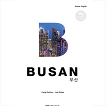 BUSAN +미니수첩제공, 강범규, 프리젠트