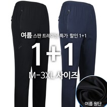 젠틀맨 KPB21-15스판트레이닝 남자 남성 통기성좋은 스판짱짱한 냉감 쿨소재 트레이닝 바지 추리닝 운동복 작업복 등산복 아웃도어