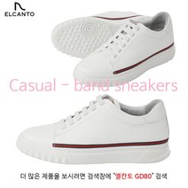 엘칸토 GD80 [고객만족도1위] 쿠션UP 발볼이 넓고 편한 스판밴드끈 남성스니커즈 발볼 발등이 편한 남자 슈즈