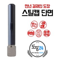 고급(스프링) 만년도장 만년인 결재도장 만년스탬프 결제 법인 양면 단면 4푼 5푼, A 스틸캡 만년결재인 단면 - 흑색 A02
