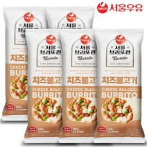 서울우유 서울 브리또관 치즈불고기 125gX5팩