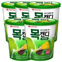 롯데 LT109)롯데 목캔디 허브 용기 137g 5통, 122g, 5개