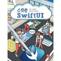 스윗한 SwiftUI, 비제이퍼블릭