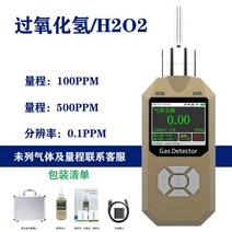 펌핑 이산화염소 염소 가스 총 잔류 오존 방폭 탐지기 누출 감지기, 08 H2O2