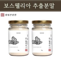 보스웰리아 무릎 관절 연골 뼈 보스웰릭산 보스웰리아분말 가루 원물 덩어리 인도 홈쇼핑 직구 보스웰리아효능 먹는법, 70g, 2병