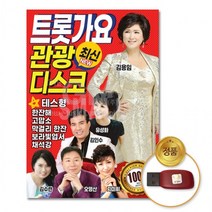 USB 트롯가요-최신관광디스코100곡, 상세페이지 참조