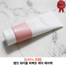 쌤잇페어팩 쌤잇 워터풀 퍼펙트 케어 헤어팩 200ml 1개 머릿결 관리 씻어내지 않는 헤어 에센스 앰플 워터팩 머릿결 좋아지는법, 1개입 200ml