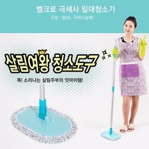 극세사_벌크로_사무실_밀대청소기_화장실_건물청소 32C6, 상세페이지 참조