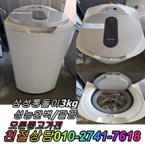 중고아기사랑세탁기 삼성 엘지 대우 중고세탁기 3키로, 엘지중고세탁기