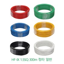 HFIX 1.5SQ 전선 금화 EMG 대신 랜덤배송 난연전선 소방전선 저독성 난연 열내성 옥내용 300m 정타, 적색, 1개