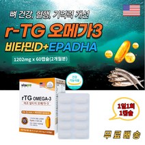 블리스터 RTG 오메가3 비타민D 뼈 혈행 기억력 개선 골다공증 에좋은 미국산 영양제 브리스터 포장 캡슐 팩 해외 직구 퓨어 앤초비 멸치 정제유 식약처인증 30대 40대 건강기능식품