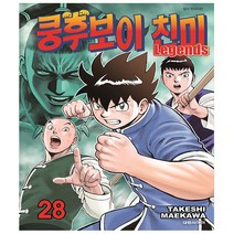 쿵후보이 친미 레전드 28 - 대원씨아이